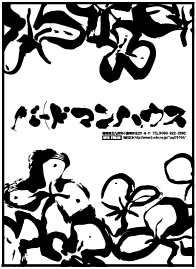 バードマンハウス